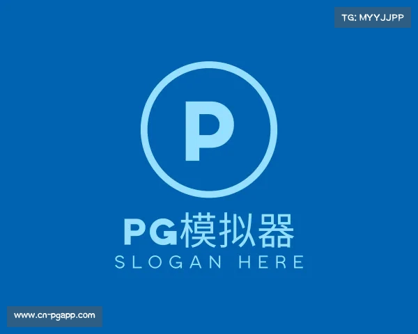 关于PG